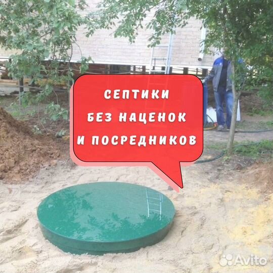 Септик от производителя