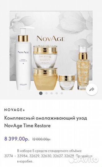 Комплексный уход новейдж