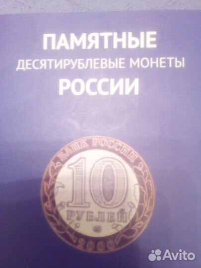 Обмен юбилейными монетами России