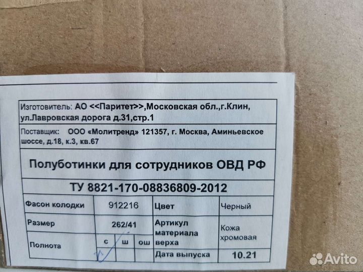 Полуботинки для сотрудников овд РФ