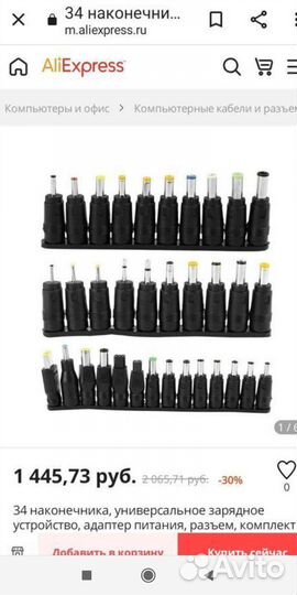 Наконечники/разьем