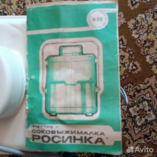 Электросоковыжималка Росинка СССР