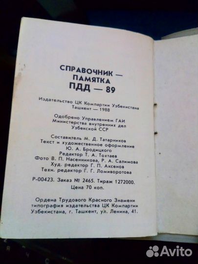 Продаю пдд спаравочник-памятка