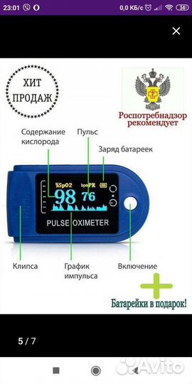 Пульсоксиметр