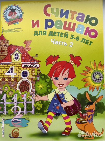 Считаю и решаю доя детей 5-6 лет, часть 2