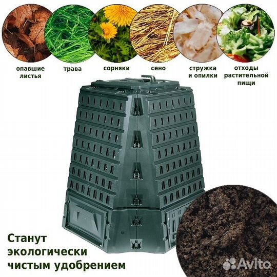 Компостер Prosperplast Biocompo 900л, зеленый