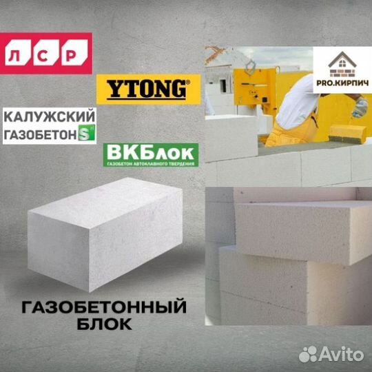 Газобетонный блок от официального дилера Старая Купавна