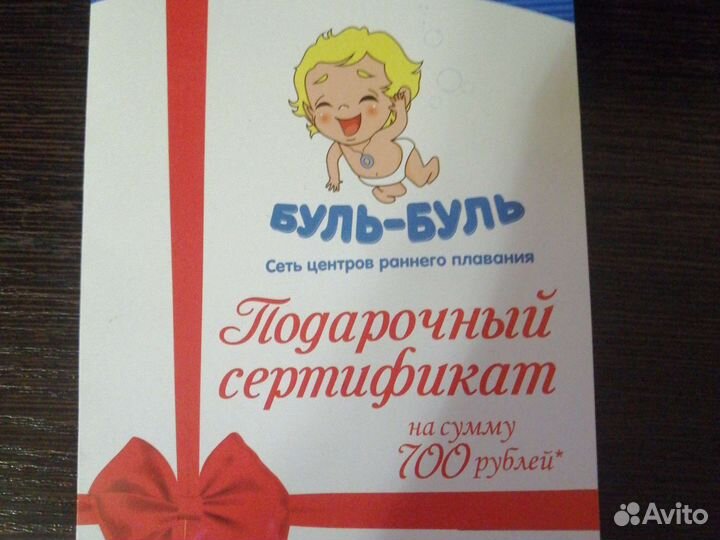 Подарочный сертификат в бассейн