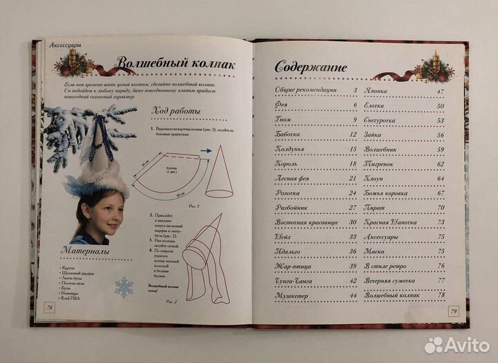 Книга новогодний маскарад, костюмы для праздника