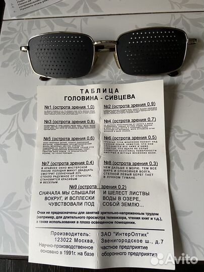 Очки тренажеры с перфорацией для коррекции зрения