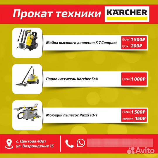 Прокат пылесос