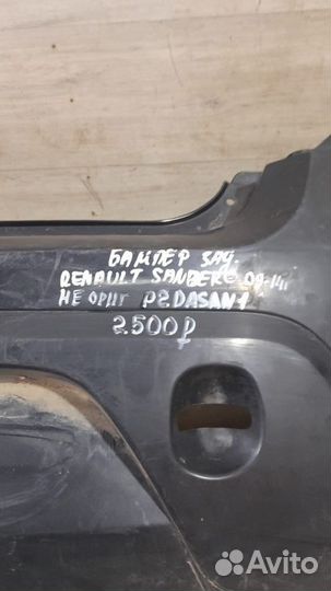 Бампер задний Renault Sandero С 2009 По 2014 Год