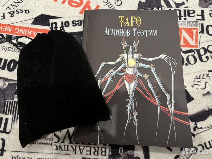 Таро демонов гоэтии