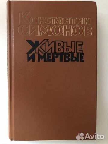 Константин Симонов. Собрание сочинений в 3-х томах