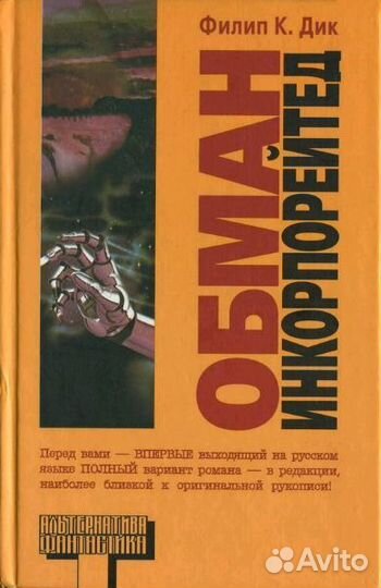 Филип Дик 