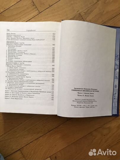 Редкая книга толкования Библии для студентов