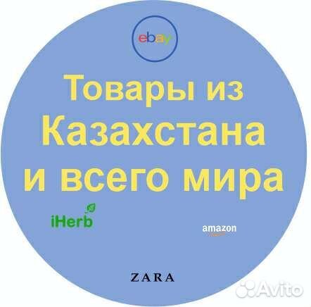 Байер Казахстан товары со всего мира iherb next za
