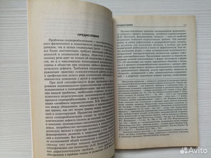 Основы личностно-направленной логопсихотерапии