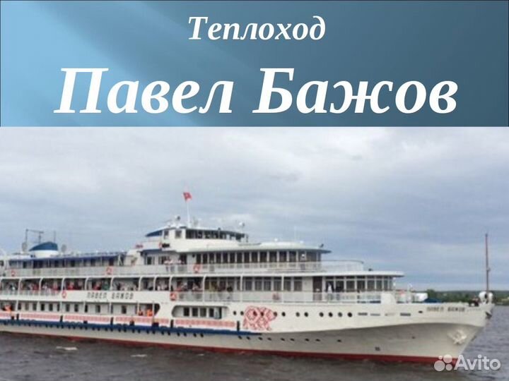 5 июл 24круизПермь -березники - Пермь пб0705