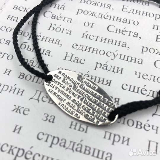 Молитва «90 Псалом» браслет