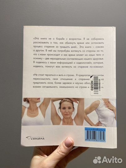 Книга о долголетии / Кэмерон Диас