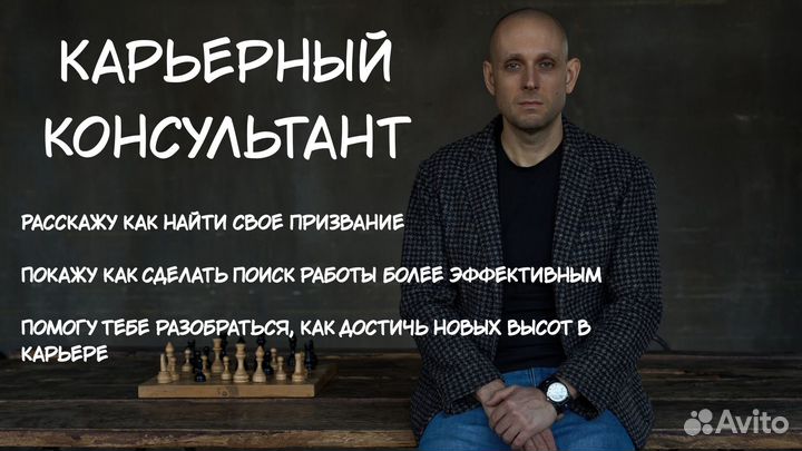 Карьерный консультант