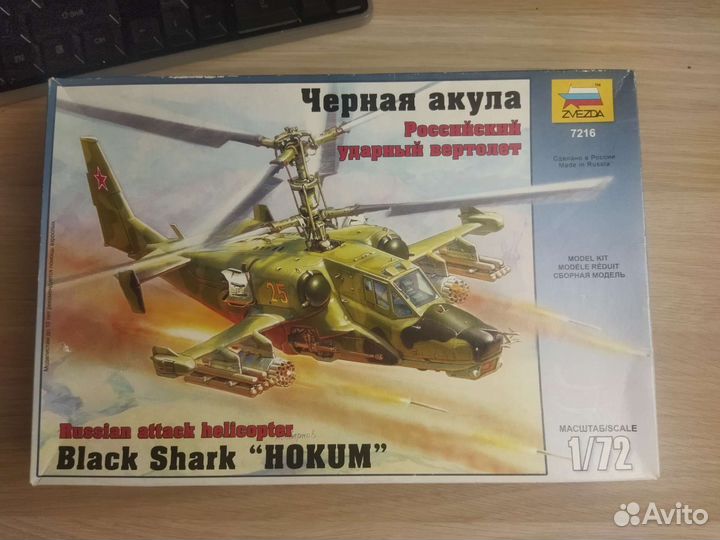 Zvezda черная акула вертолет