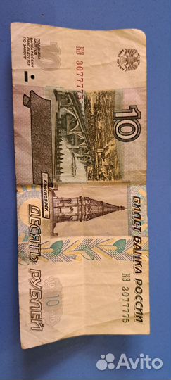 Купюра 10рублей