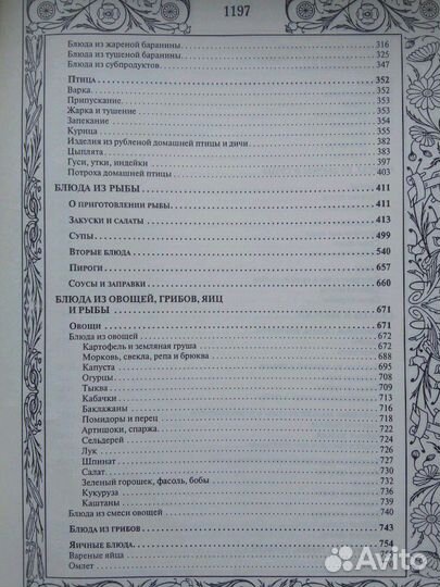 Книга для кухни