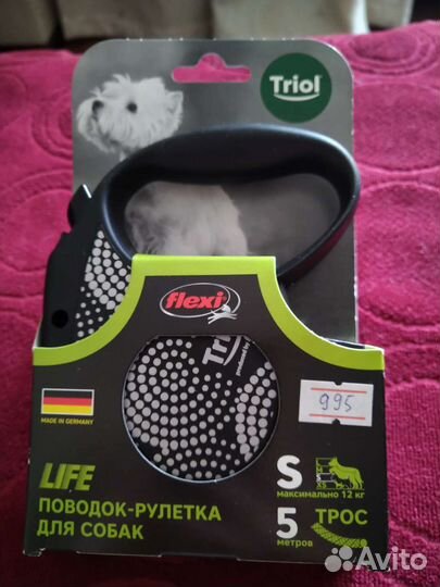 Поводки-рулетки (S) для собак, Германия