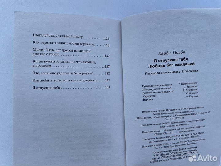 Книга по психологии «Я отпускаю тебя»