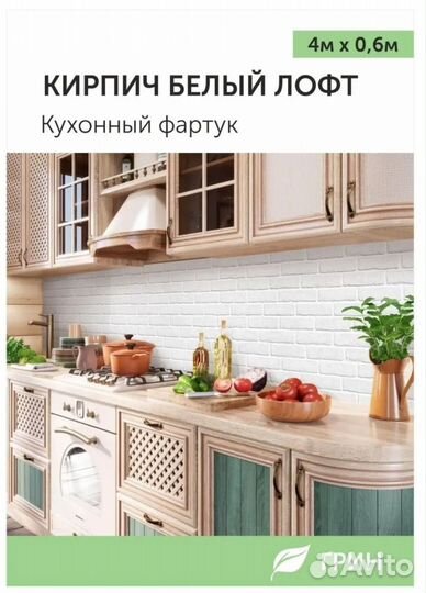 Кухонный фартук