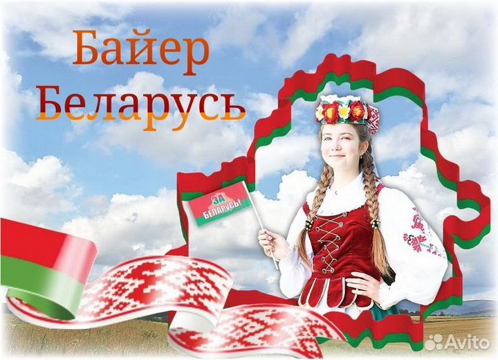 Доставка, выкуп в Беларуси, Байер, Помощник