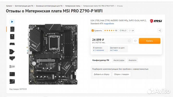 Новая MSI Z790-P Pro Wifi DDR5 lgaa 1700