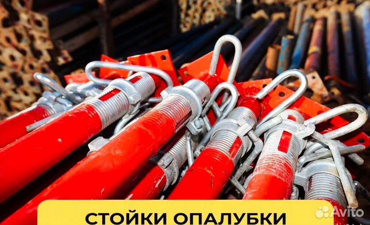 Стойки телескопические для опалубки