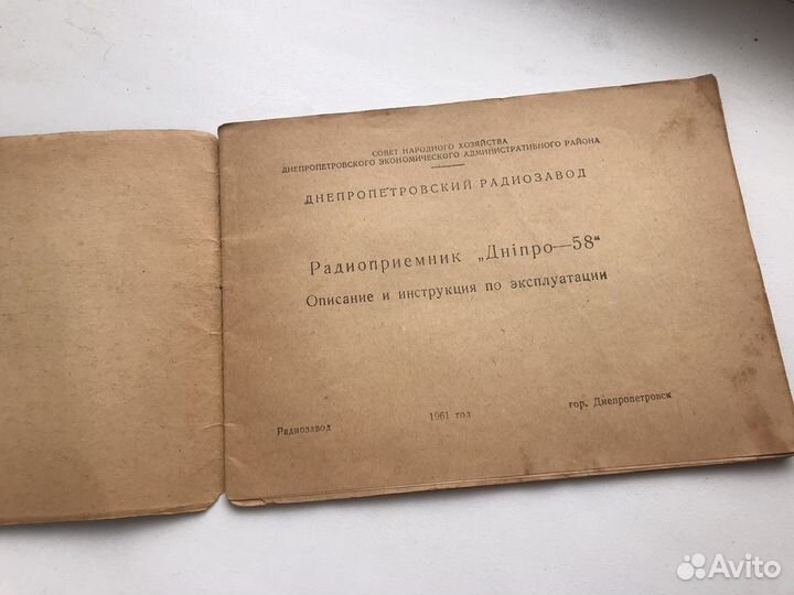 Описание и инструкция радиоприемника Днiпро-58