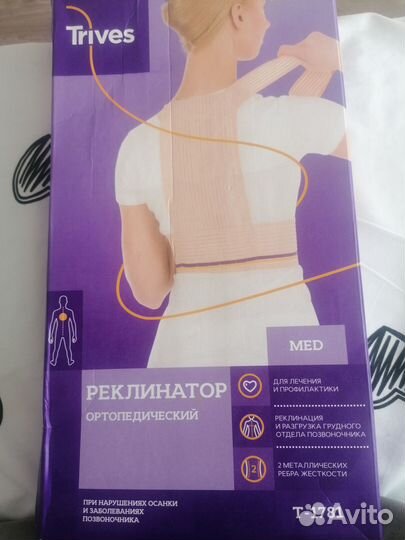 Реклинатор ортопедический