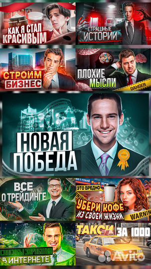 Превью для ютуба, Превью,Превью ютуба, Обложка