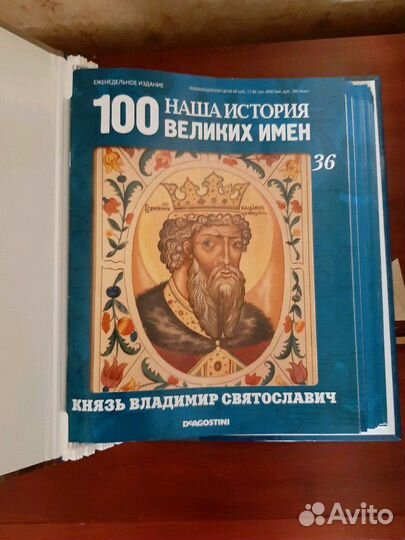 Наша история 100 великих имен 53 журнала