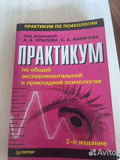 Книги по психологии