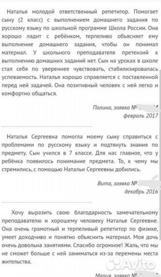 Репетитор по математике, физике, биологии и др