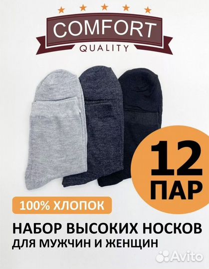 Мужские носки 12 пар