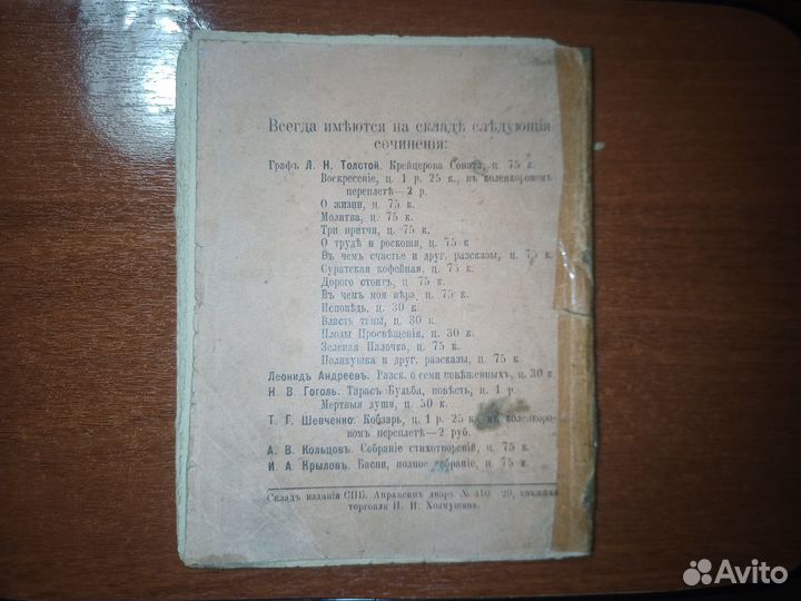 Живой трупъ. Л.Н.Толстой. С-Петербург 1911 год