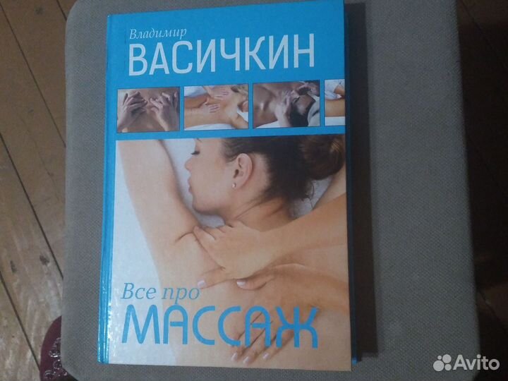 Книги всё про массаж