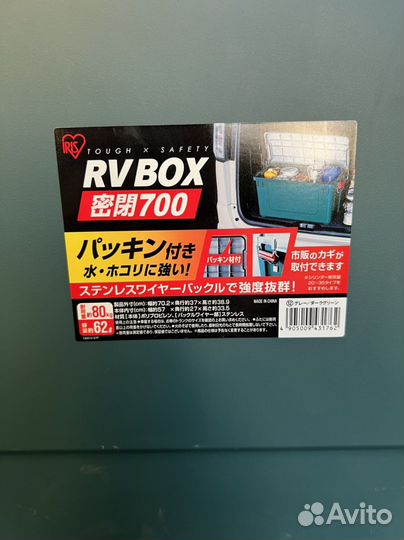 Ящик iris RV Box 700