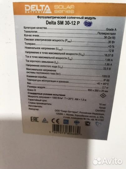 Продам солнечную панель (батарею)