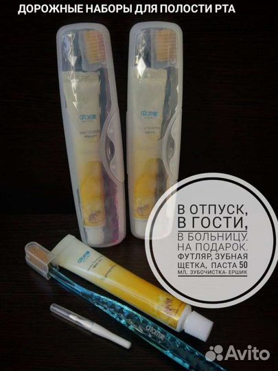 Дорожный набор атоми