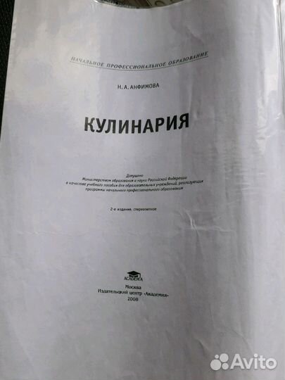 Кулинария нпо Анфимова Н.А
