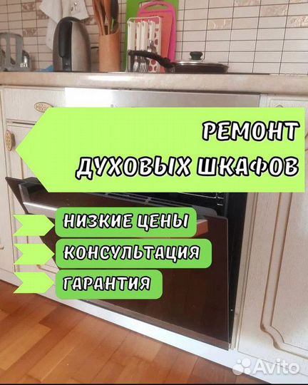 Ремонт духовых шкафов