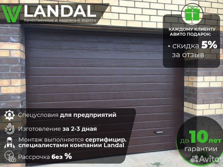 Ворота для гаража